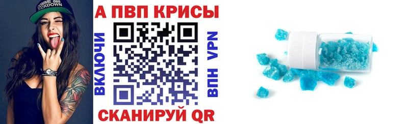 APVP кристаллы  Валдай 