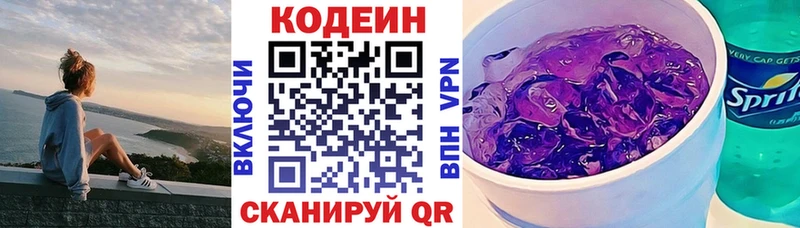Кодеин Purple Drank  блэк спрут как войти  Валдай 